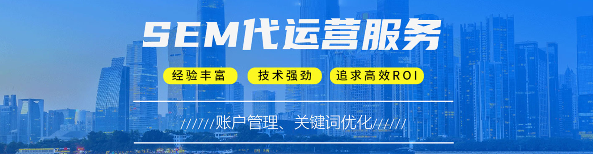 弋江sem专员